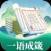 一語成箴app安卓版下載 v1.0.1.2024.0527.1042